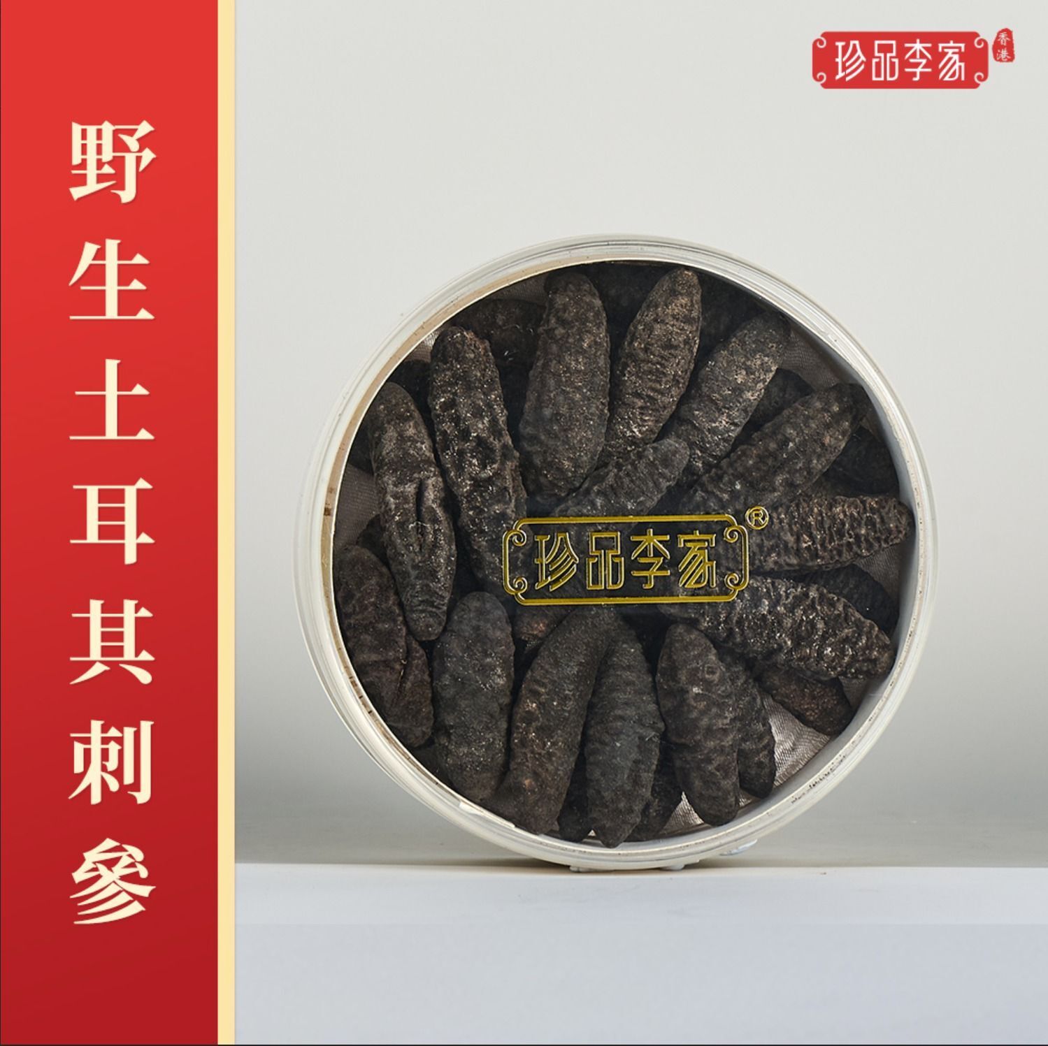 (6135)乾貨土耳其海蔘150G【買一送一】