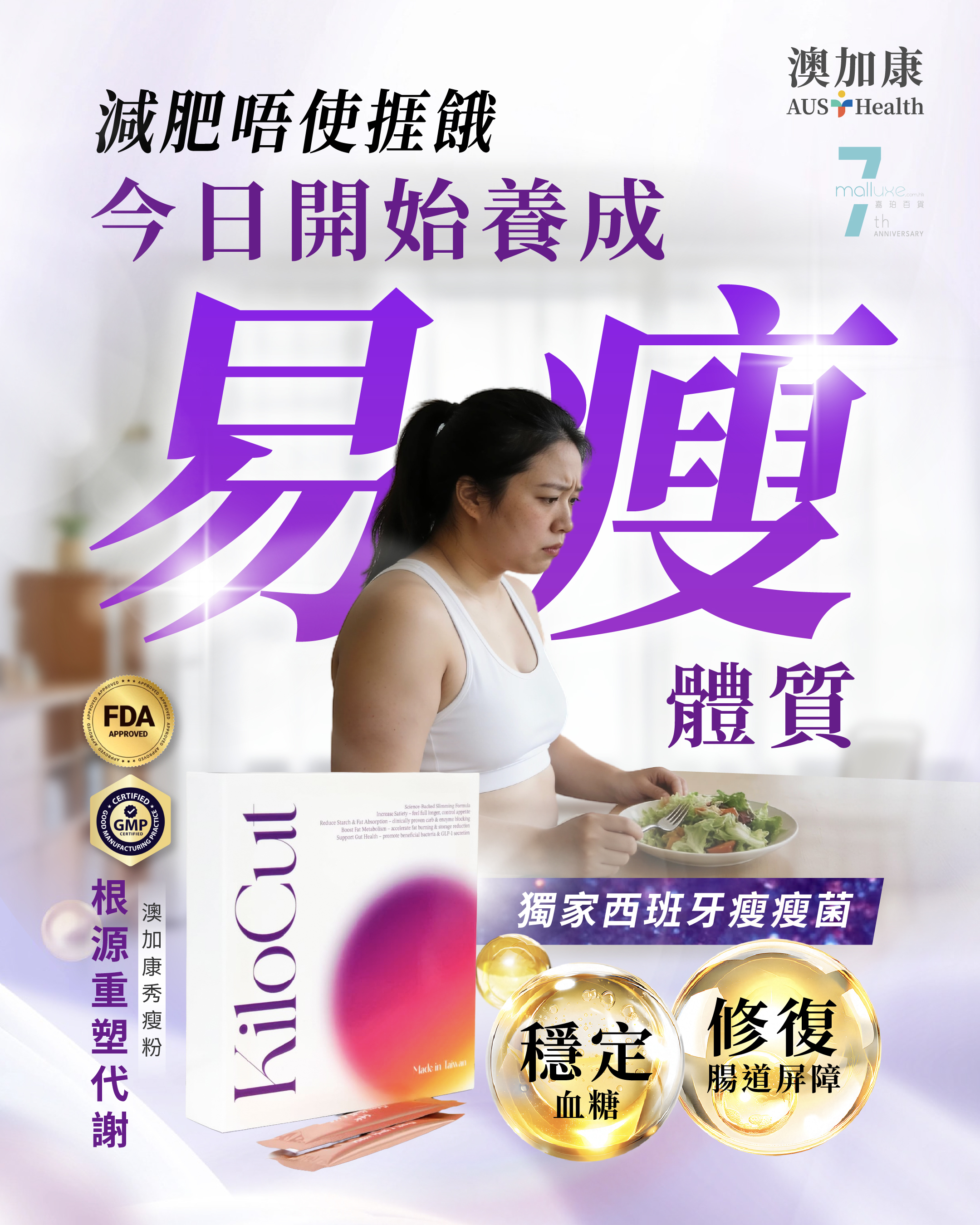 AUS Health 澳加康 KILO-CUT 秀瘦粉