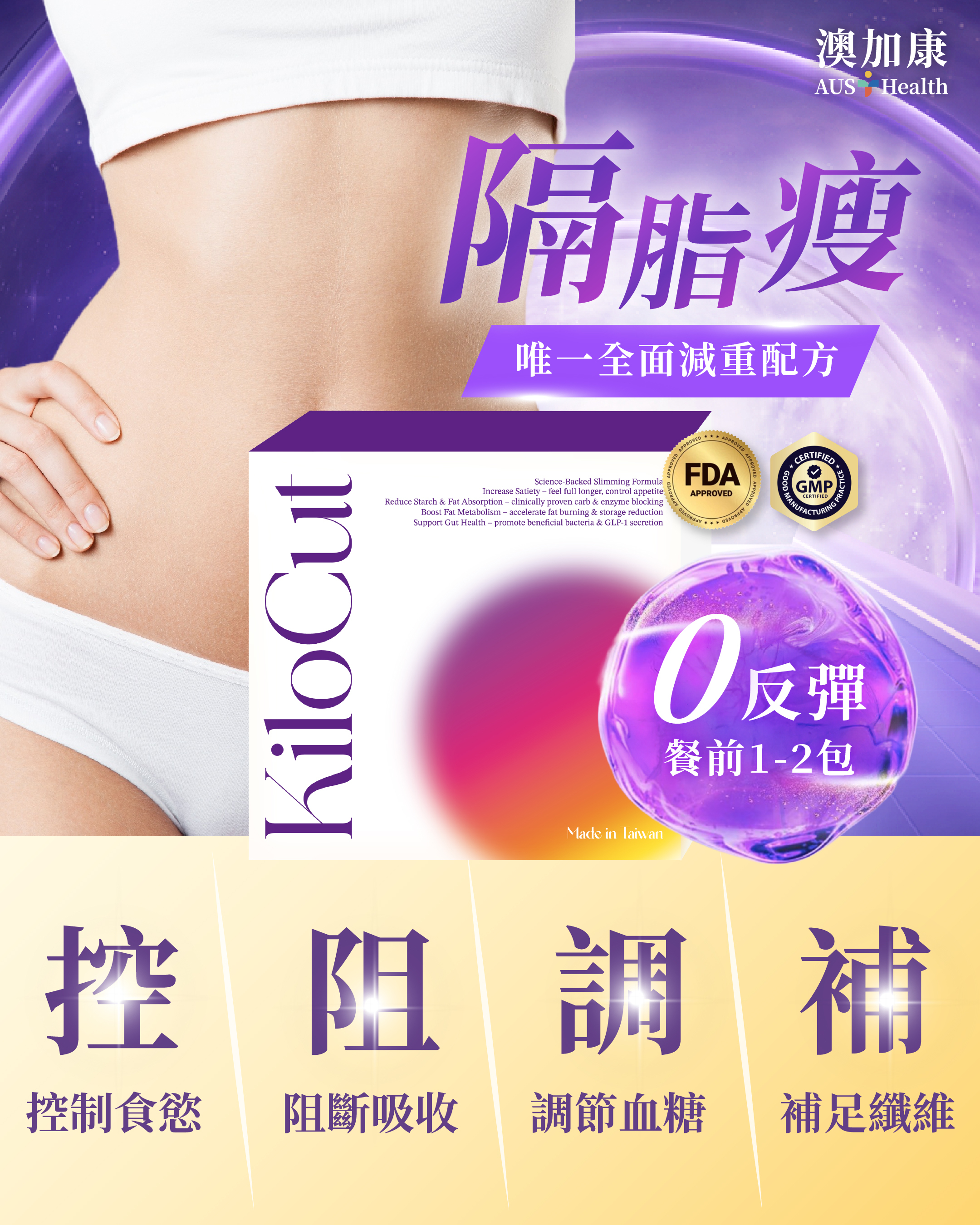 AUS Health 澳加康 KILO-CUT 秀瘦粉