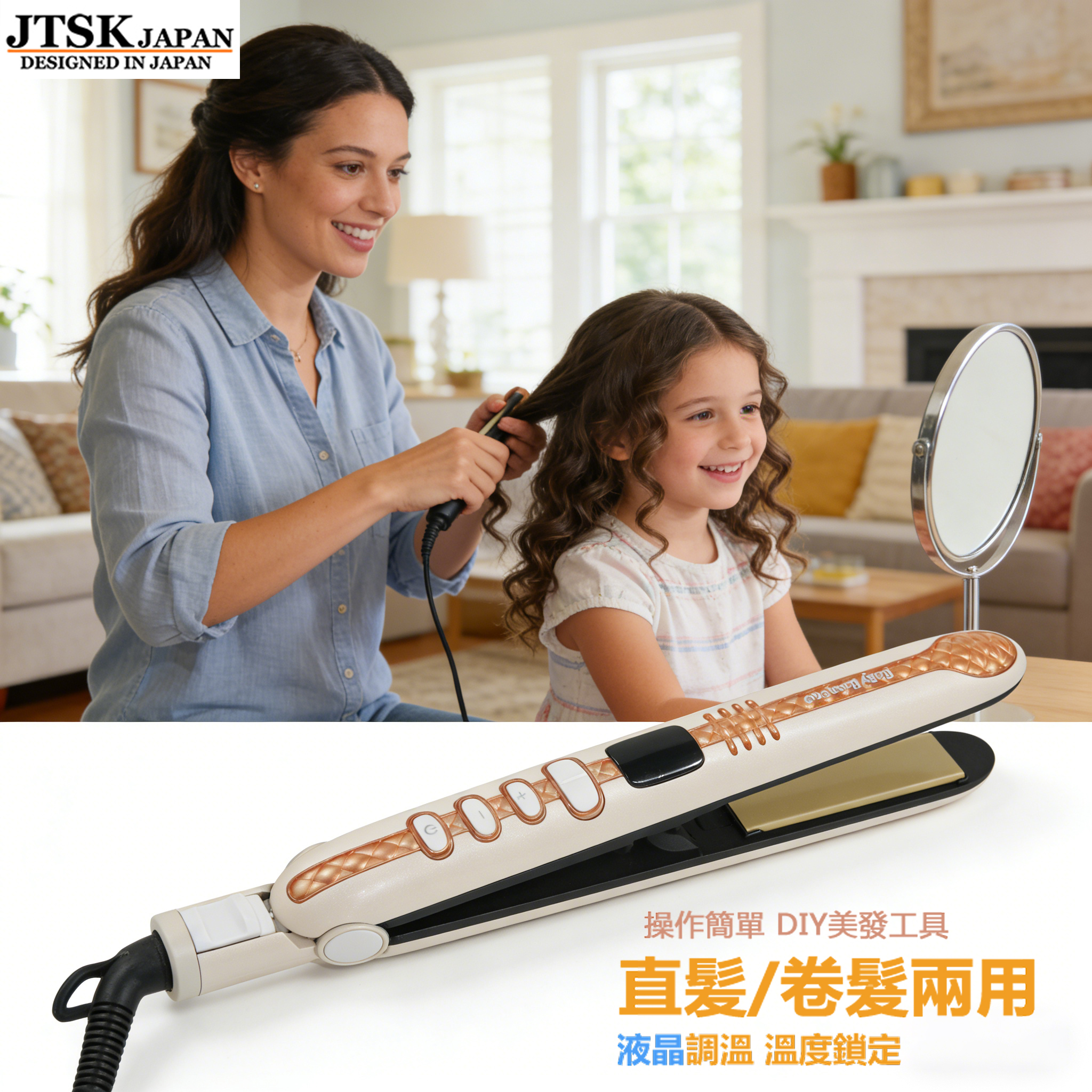 日本JTSK 直髮捲髪兩用燙髮器(金色)直捲兩用|直髮器|捲髮器|護髮直髮器|造型夾|直髮夾|造型器P2938 -(英規(BS1363)三腳插頭)