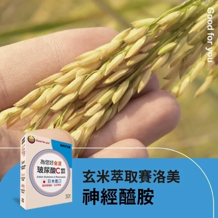 【樂森藥局】🔴近效出清🔴 為您好金漾玻尿酸C 30包入2026/12/12