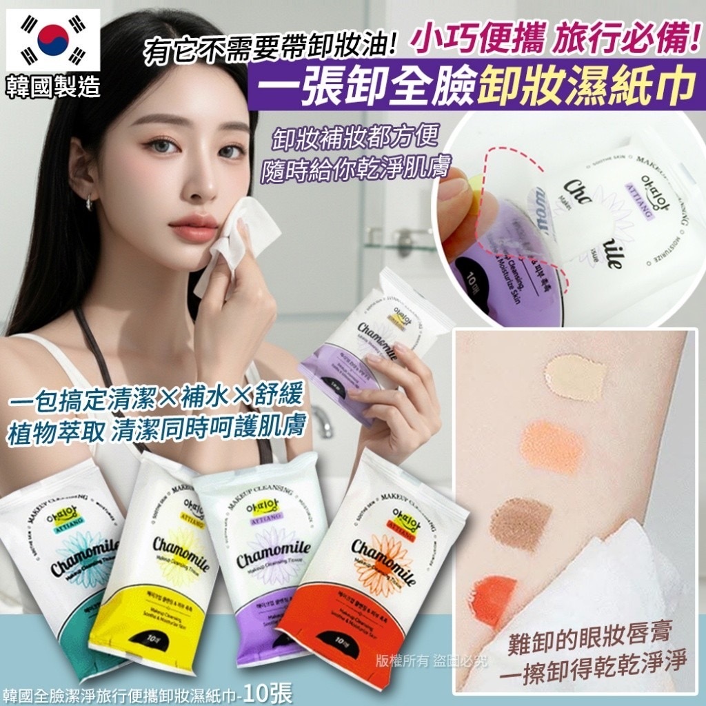 韓國全臉潔淨旅行便攜卸妝濕紙巾10張 1套6包