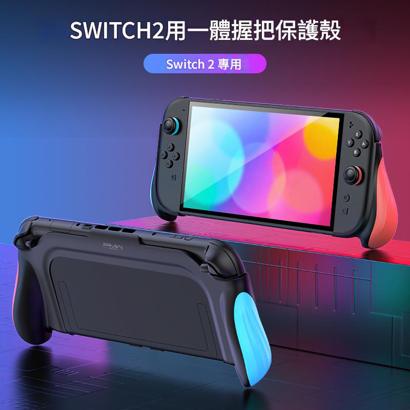 NS2 PMW 主機專用PC保護殼 一體式握把 L1123