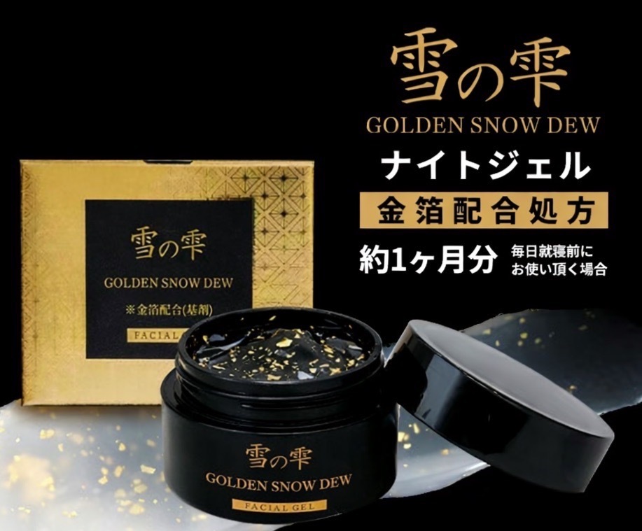 日本銀座美容機構限定GOLDEN SNOW DEW—雪の雫 金箔微酵美白水凝霜50g