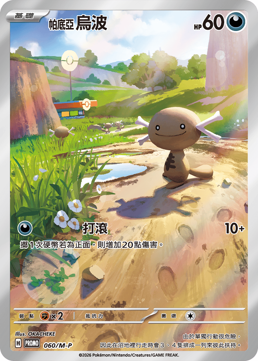 Pokemon TCG 繁中特典卡 - 060/M-P 帕底亞 烏波 (超級進化)