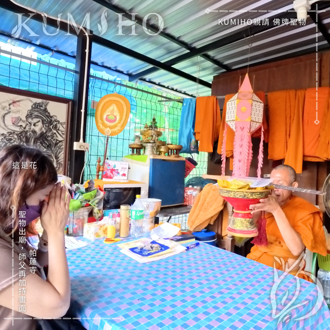 帕蓮寺-聖物出廟，師父再加持畫面。