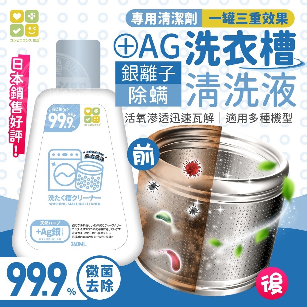 日本CLH銀離子除螨洗衣槽清洗液 1套3支