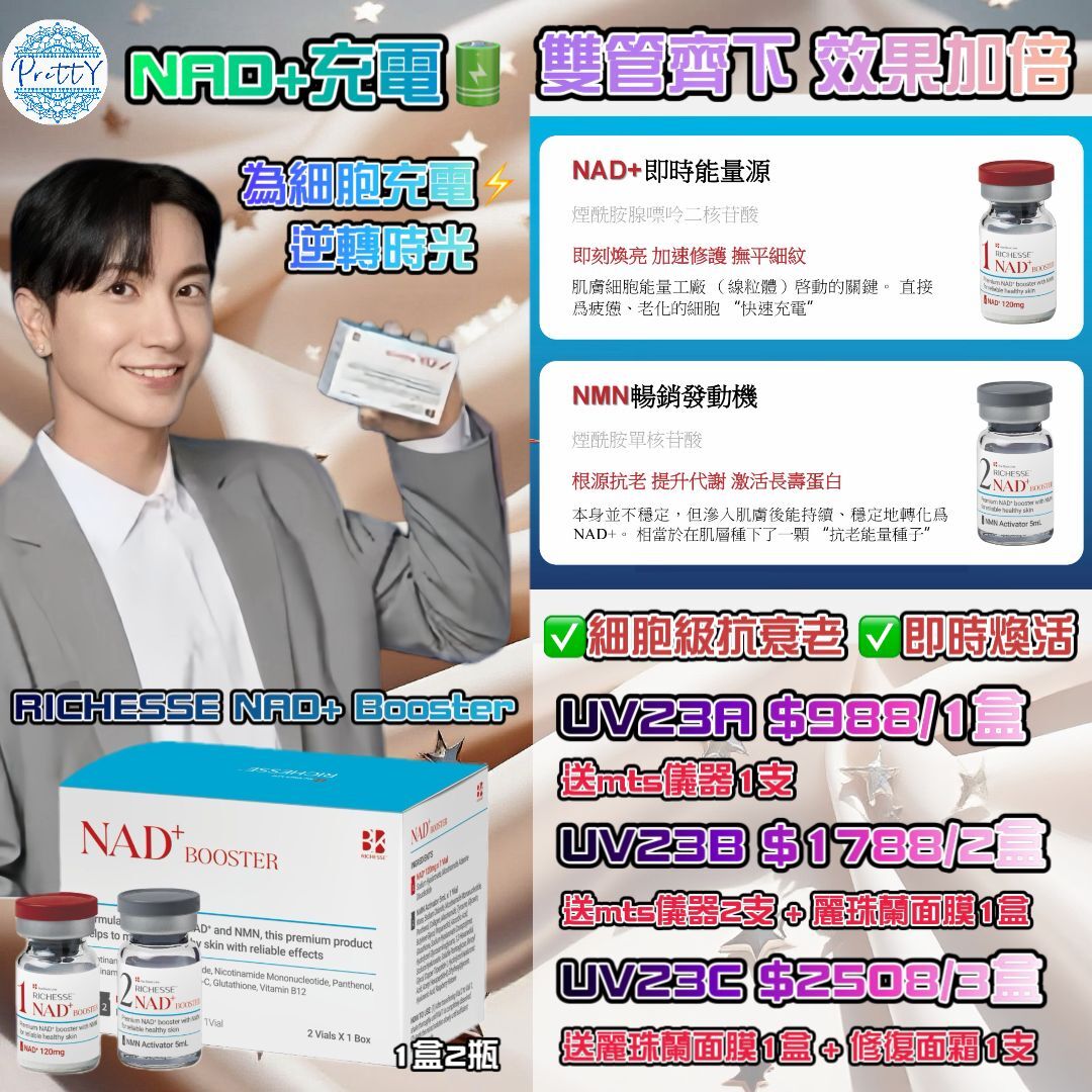 UV23 RICHESSE NAD+ booster 1盒(2瓶) 買1盒送1支mts 儀器 $988 / 買2盒送2支mts儀器+1盒麗珠蘭面膜 $1788 / 買3盒送3支mts儀器+1盒麗珠蘭面膜+1支麗珠蘭修復面霜 👉🏻 校長加送CURENESS 黄金人参面膜 50g+FMC Formecell外泌體氣墊 SPF30 PA + + $2508