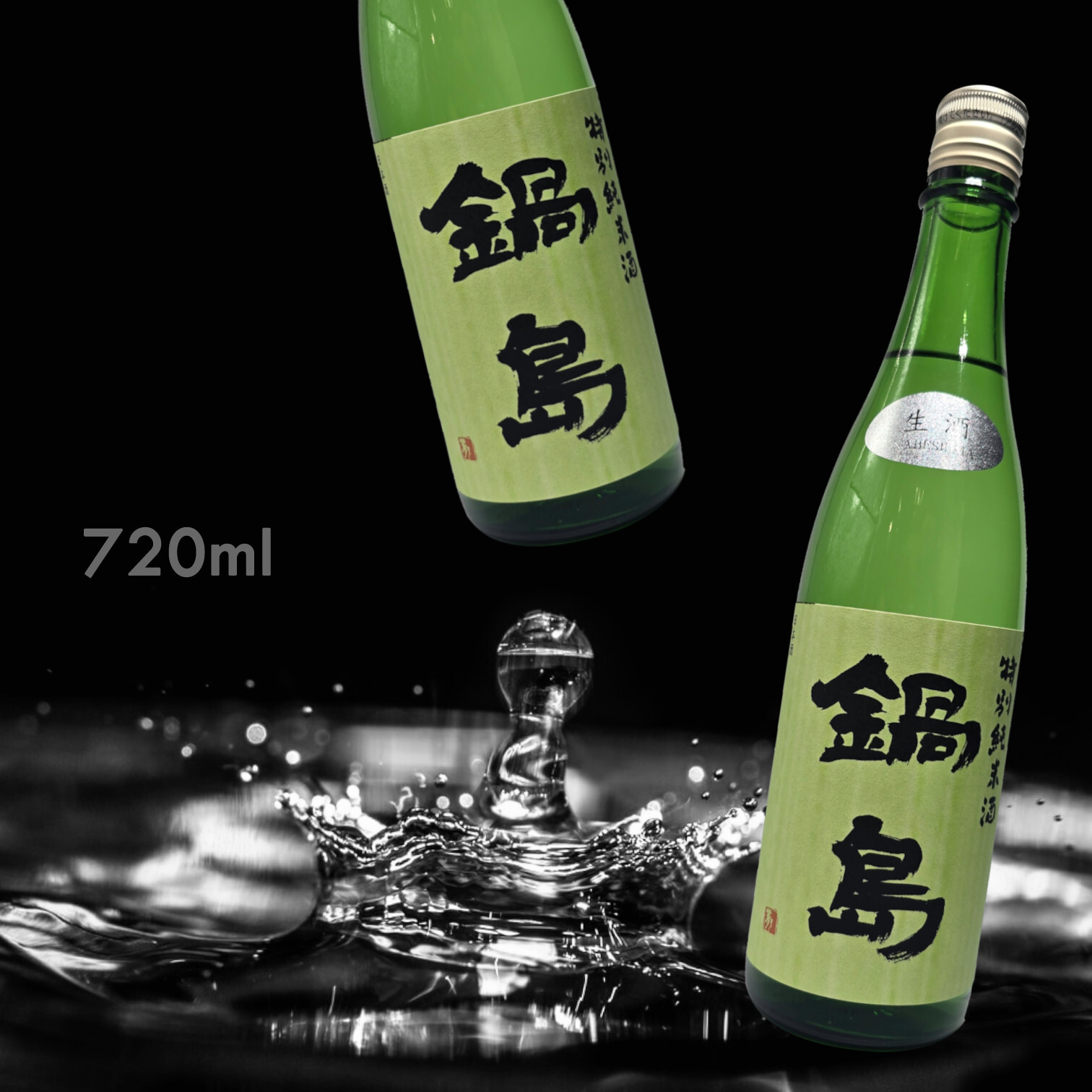 鍋島 特別純米 生酒 (720ML)