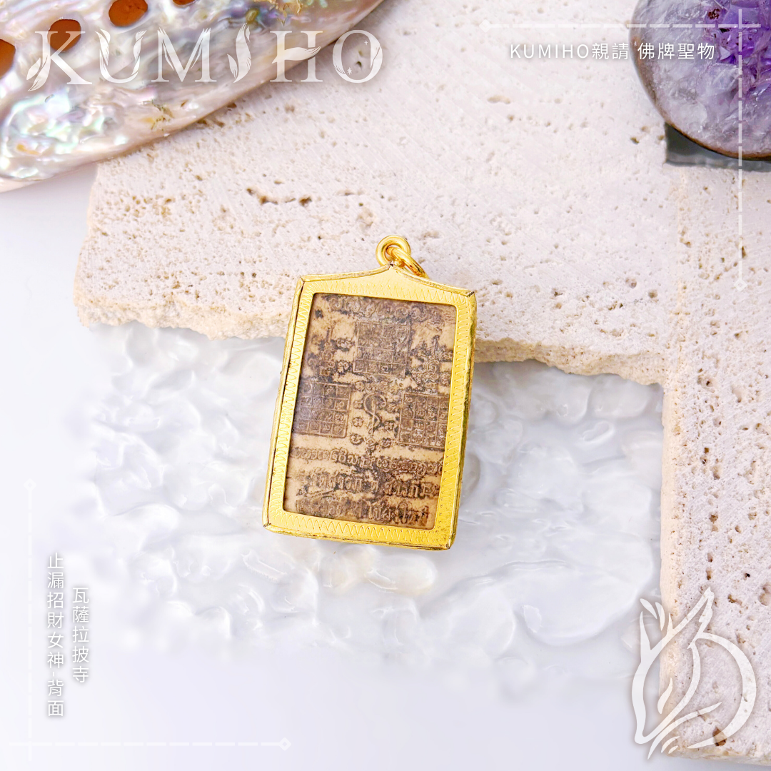 擋住那些不請自來的干擾，穩固你的氣場，防止能量與財運無故流失。