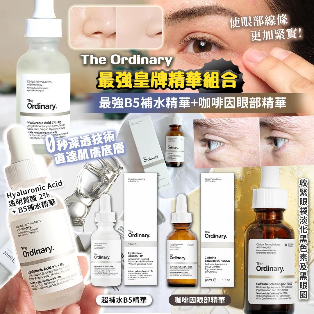 [D2476] The Ordinary 最強皇牌精華組合
