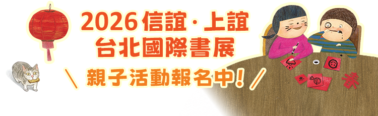 親子活動報名中