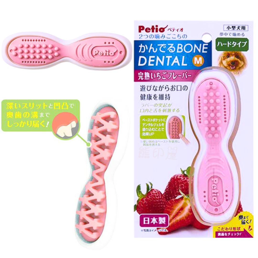 Petio - 日本口腔護理硬潔齒狗玩具完熟草莓口味 粉(M)