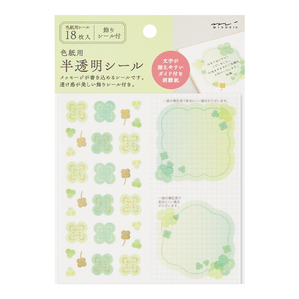 半透明幸運草 留言卡用 留言貼紙S｜midori 日本