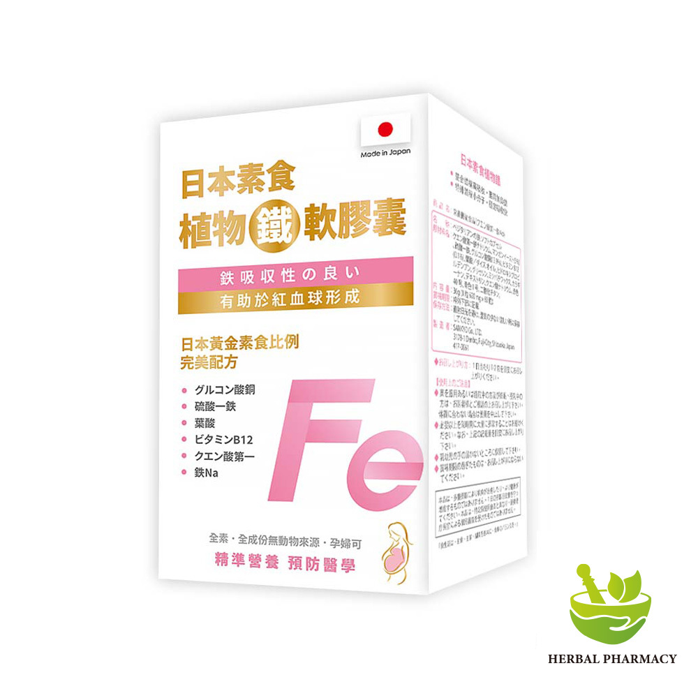 【格萊思美】日本素食 植物鐵軟膠囊  60粒