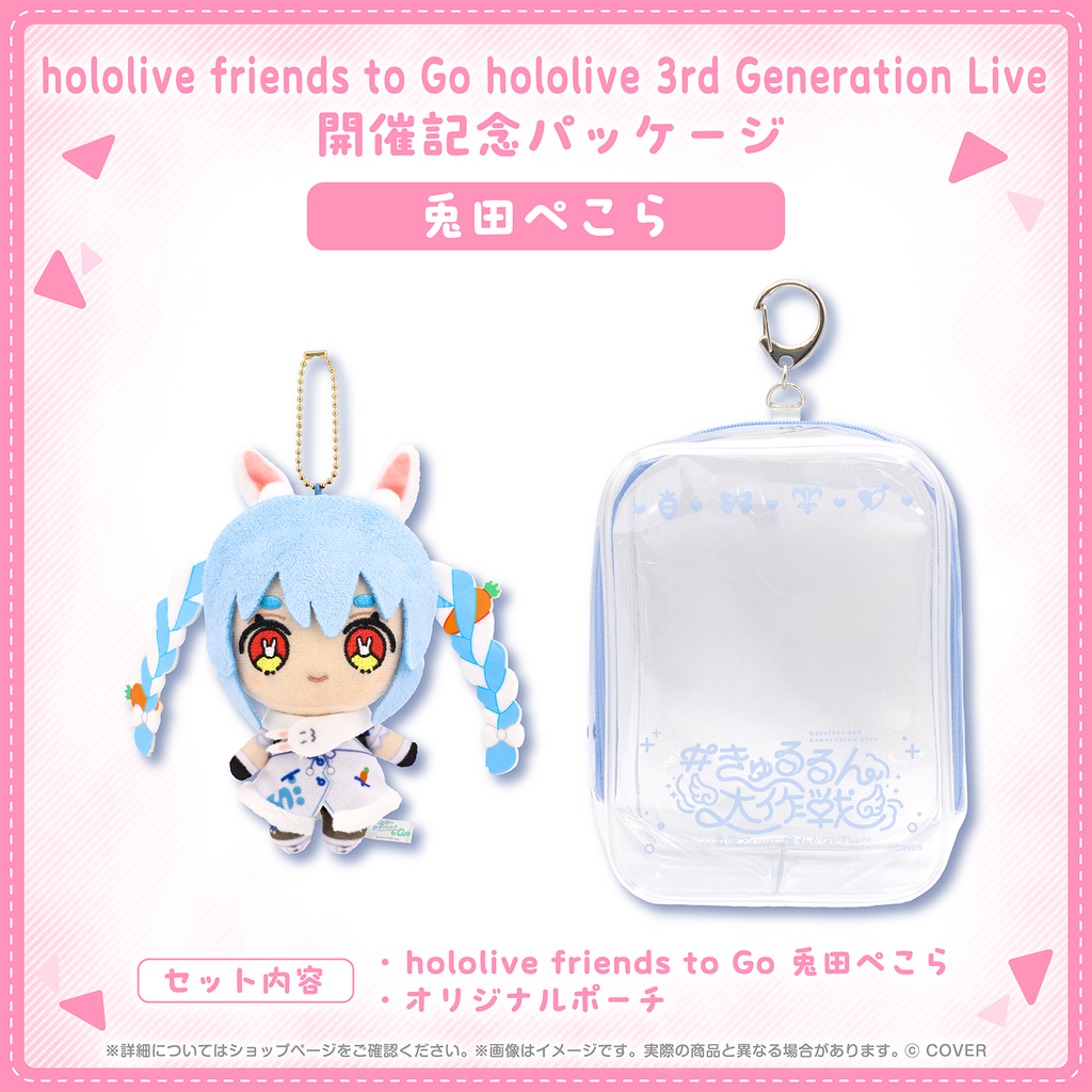 「官品代購」hololive friends to Go hololive 3rd Generation Live 開催記念パッケージ  紀念小包 連公仔👯🔥⚔️🏴‍☠️  (兎田ぺこら/ 不知火フレア/ 白銀ノエル/ 宝鐘マリン)