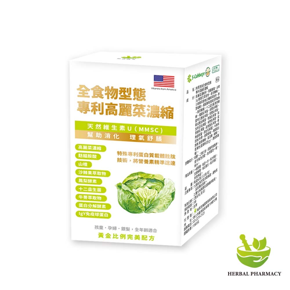 【格萊思美】全食物型態專利高麗菜濃縮  60粒