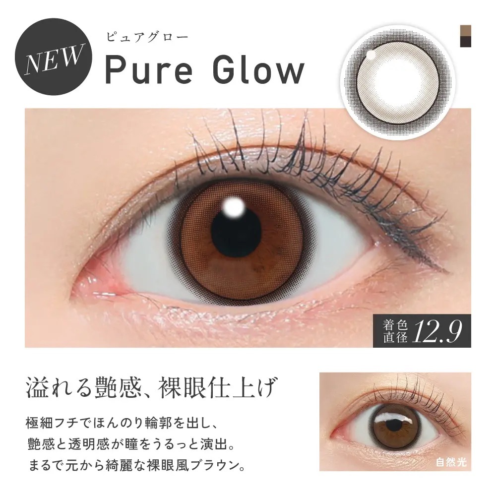 [日拋] REVIA 1 DAY Pure Glow 日拋美瞳隱形眼鏡｜10片