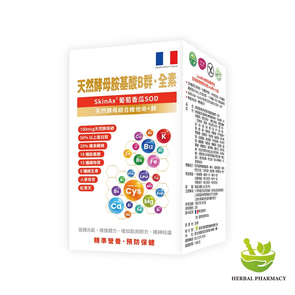 【格萊思美】天然酵母胺基酸B群·全素 60粒