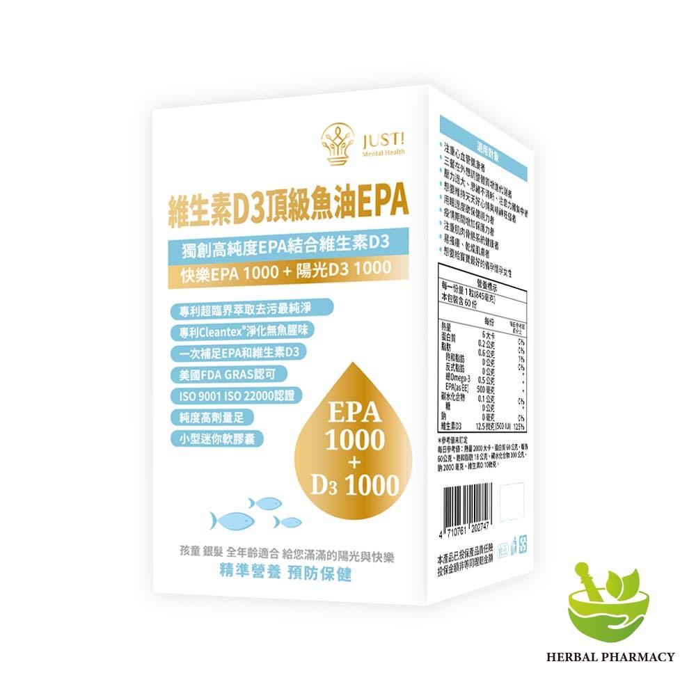 【格萊思美】維生素D3頂級魚油EPA 60粒