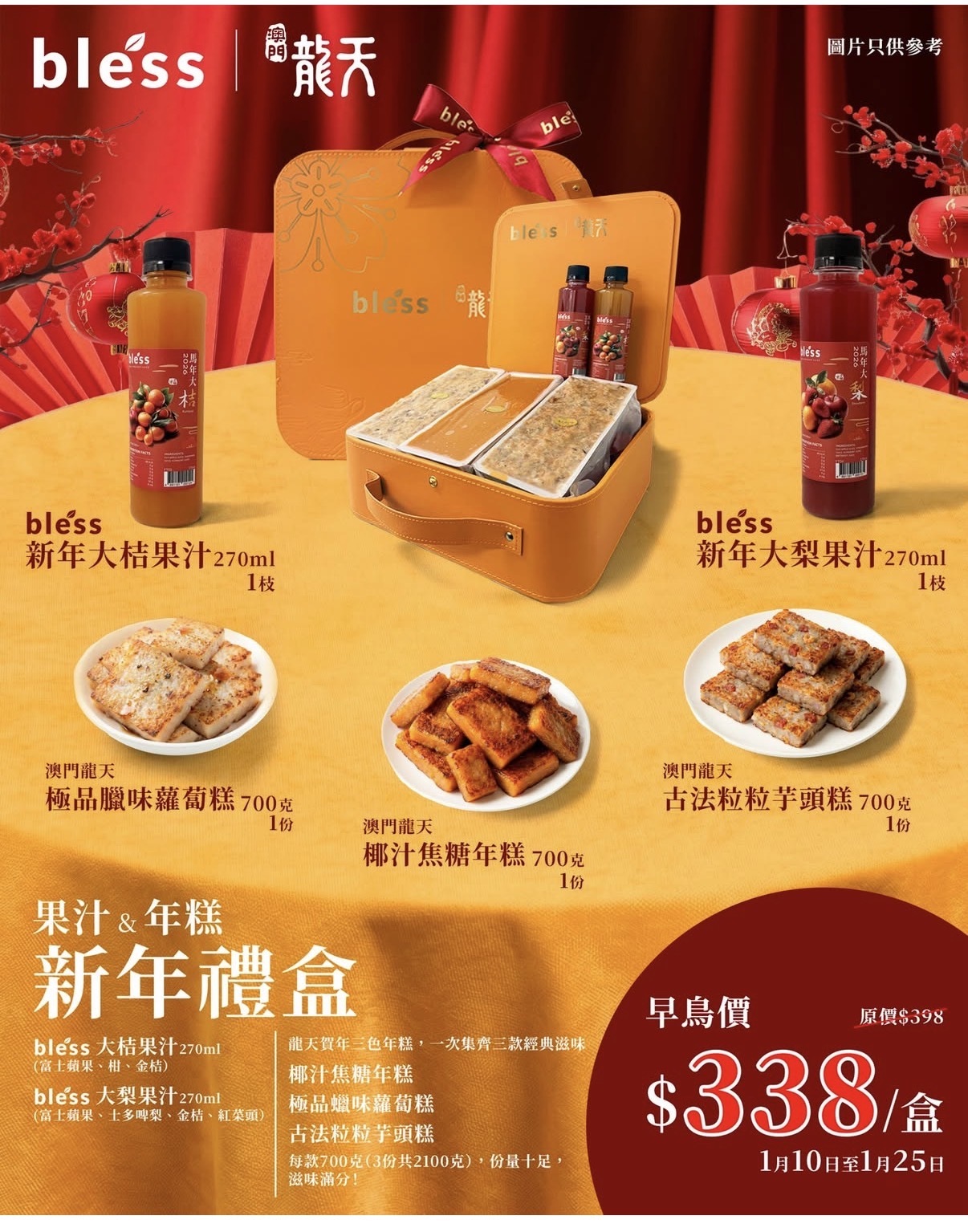 Bless - 新年蘿蔔糕套裝