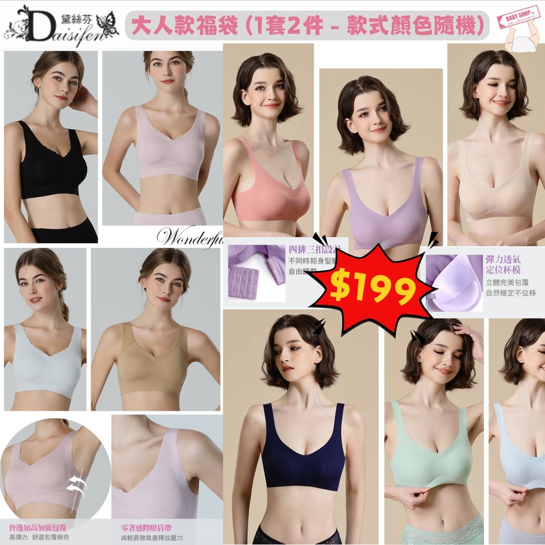【直播】Daisifen黛絲芬 LX011617 大人款福袋 (1套2件 - 顏色隨機)