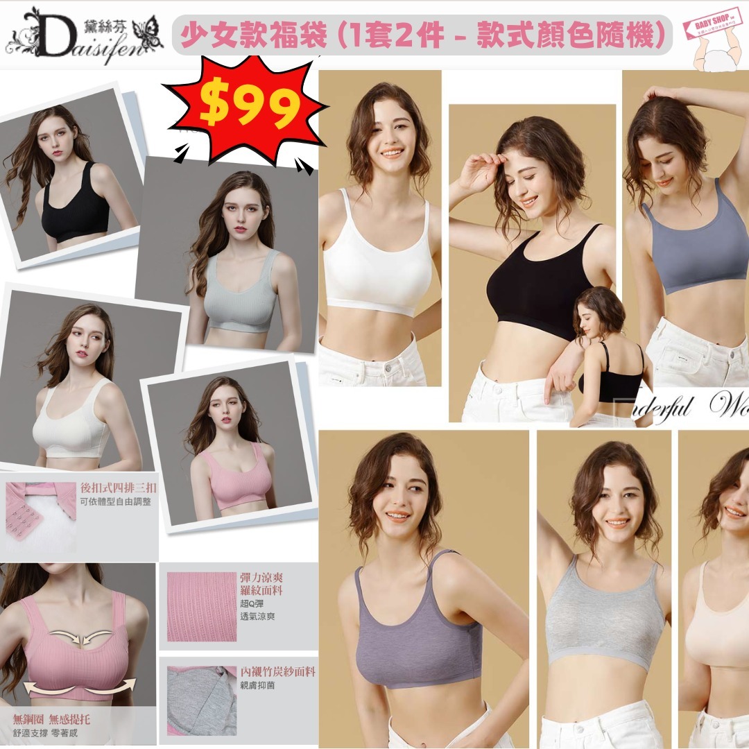【直播】Daisifen黛絲芬 LX011616 少女款福袋 (1套2件 - 顏色隨機)