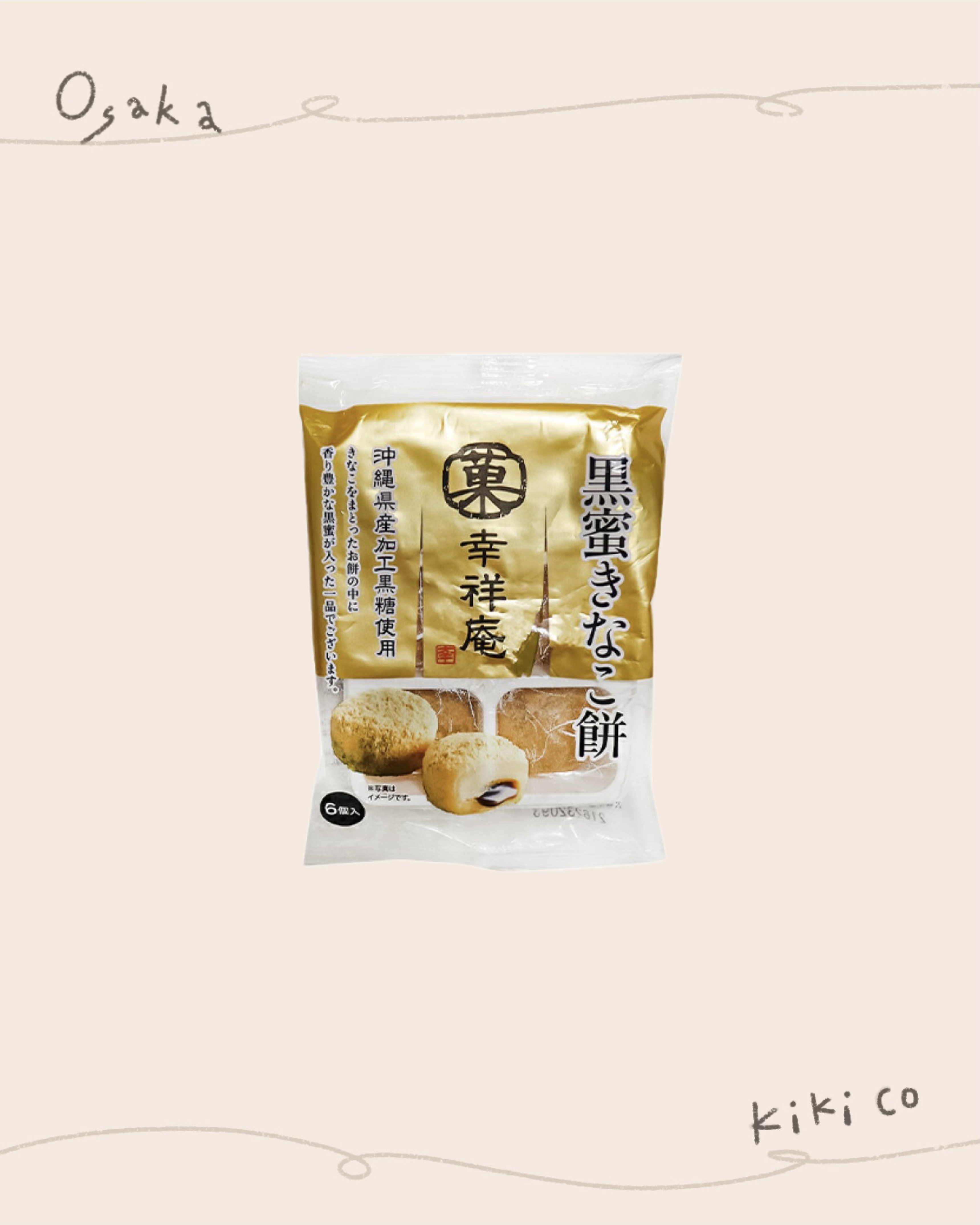 1.st 日本嚴選食品黑蜜麻糬