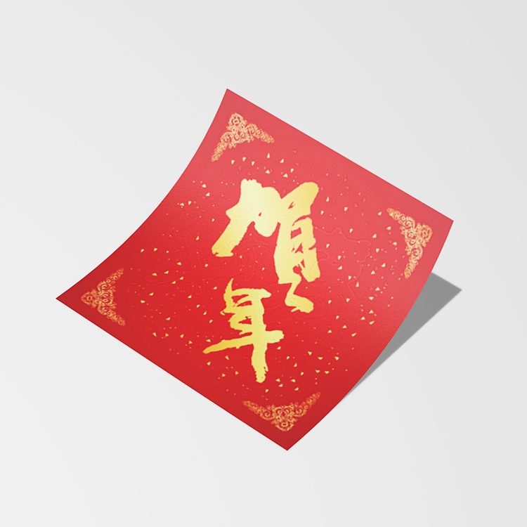 過年賀年迷你春聯貼紙(防水金龍貼),過年貼紙