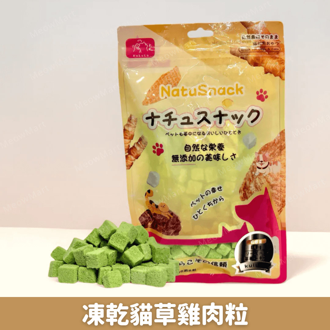 日本KuLuLu凍乾貓草雞肉粒 40g (貓狗適用)