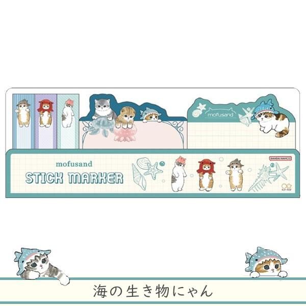 mofusand 貓福珊迪 造型便利貼 海洋生物頭套貓咪