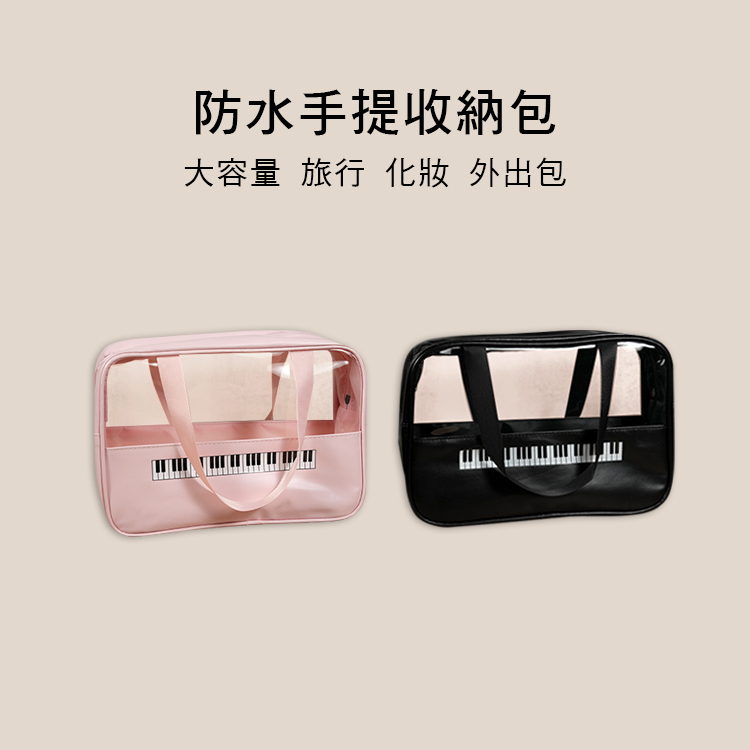 防水手提收納包 化妝包 外出包 大容量 兩色售 BX100
