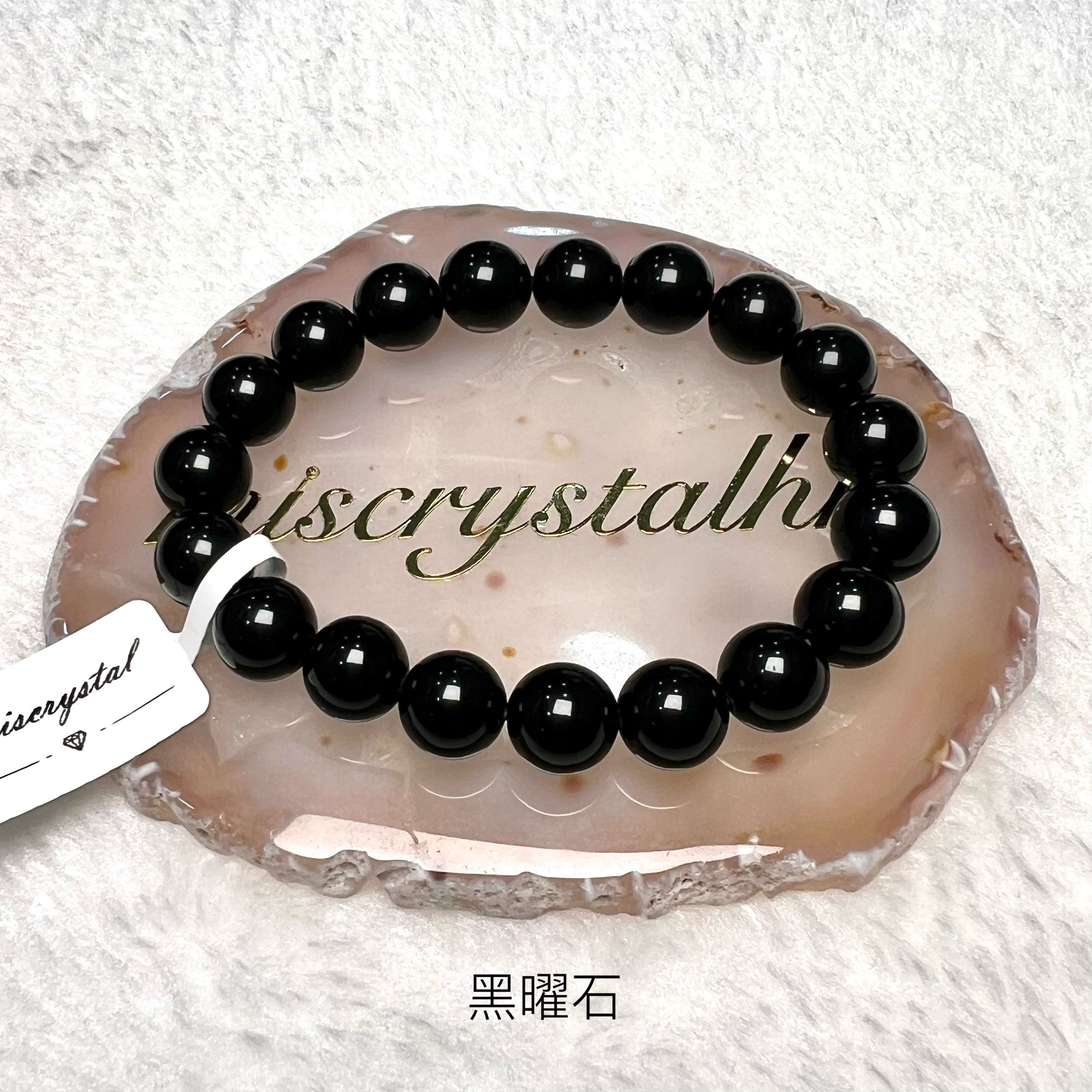 黑曜石 10mm #B641B