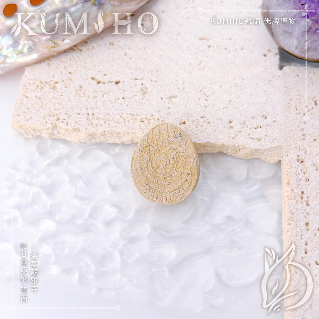 背面特別壓入與慈愛相關的符文，讓你能夠被追隨、被別人真心喜歡、記入眼底。