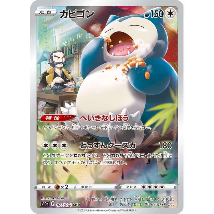 077/071 S10a 卡比獸 CHR Rare Pokemon Japanese Raw Card