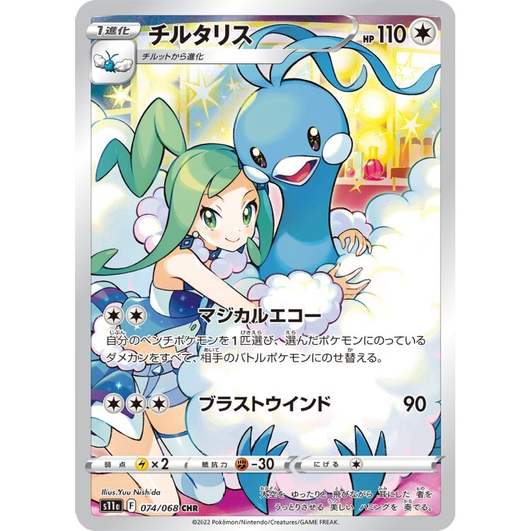 074/068 S11a 七夕青鳥 CHR Rare Pokemon Japanese Raw Card