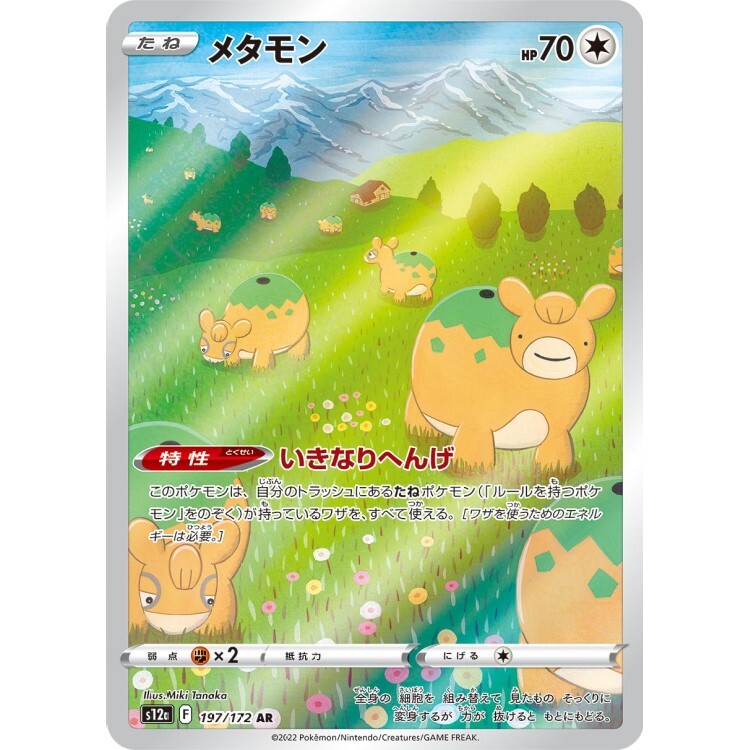 197/172 S12a 百變怪 AR Rare Pokemon Japanese Raw Card