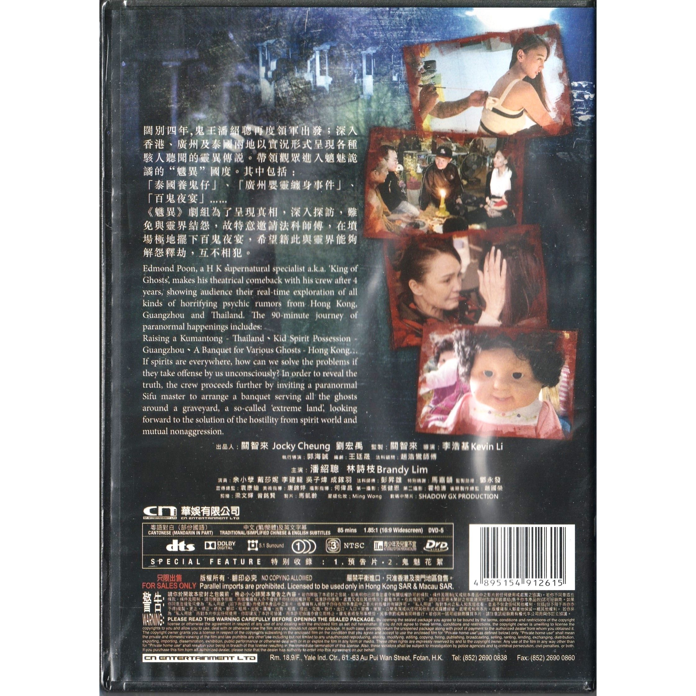 魕異 (DVD) [訂貨]