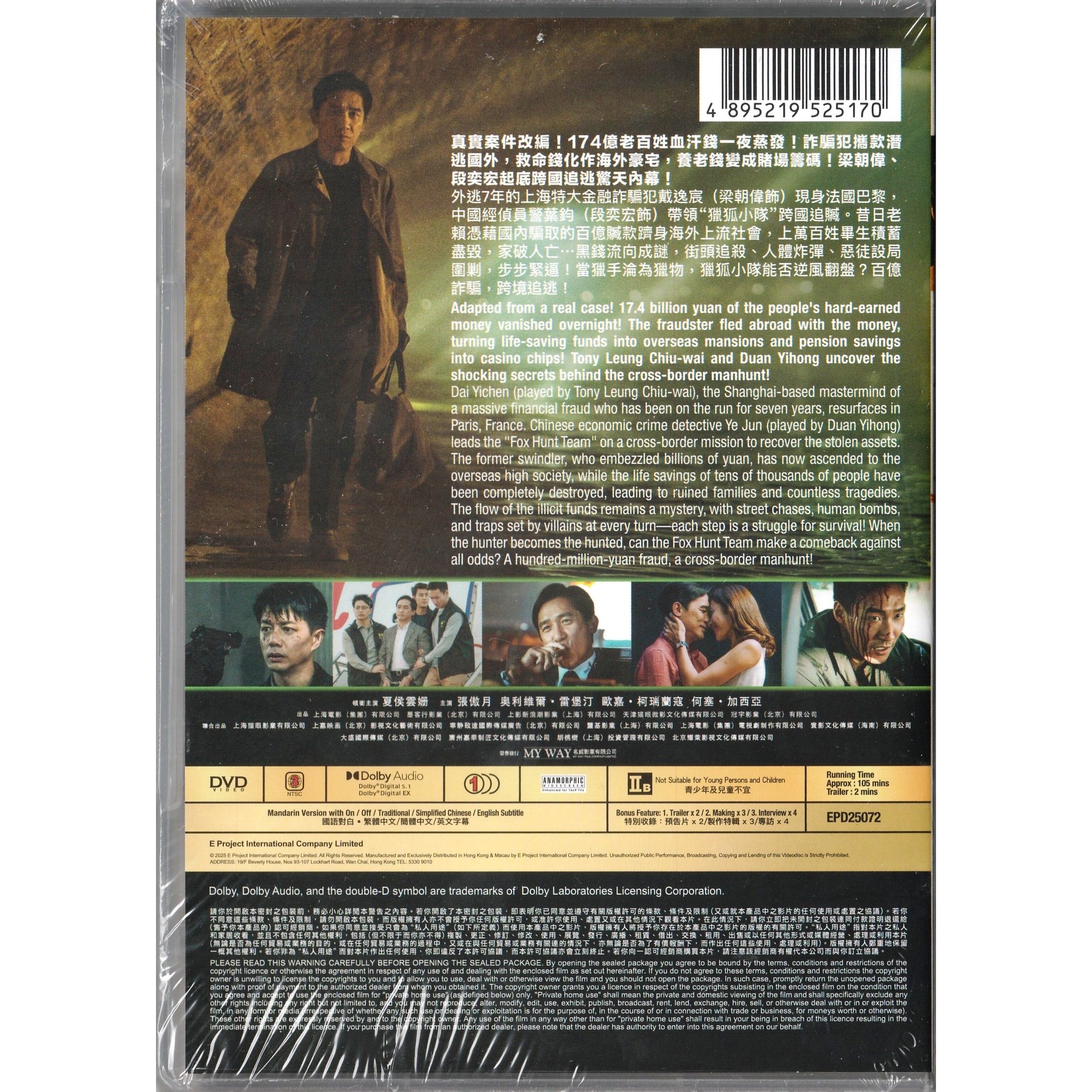 獵狐行動 (2025) (DVD) [訂貨]