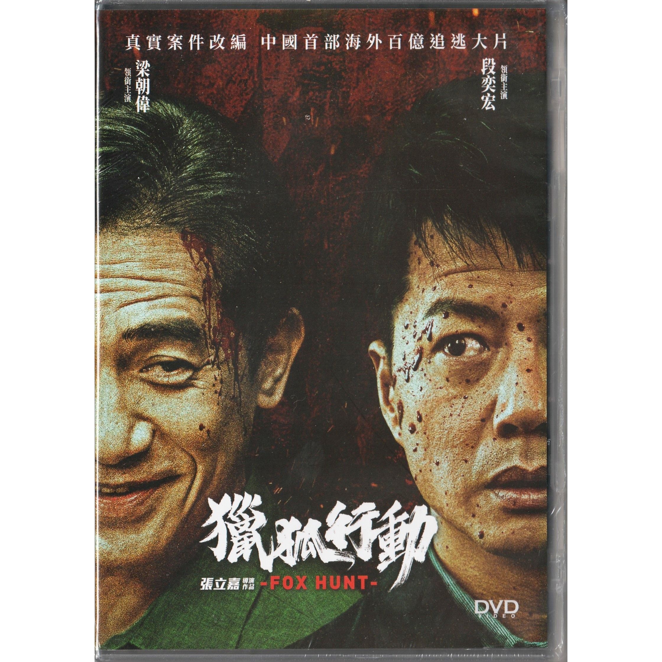 獵狐行動 (2025) (DVD) [訂貨]