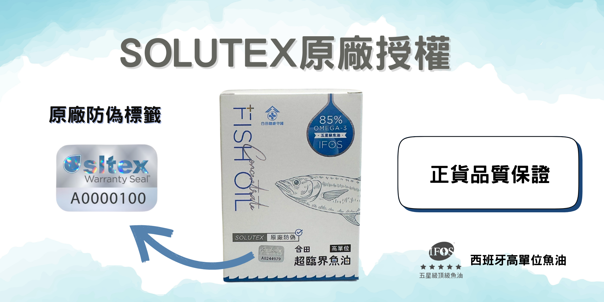 合田超臨界高單位魚油