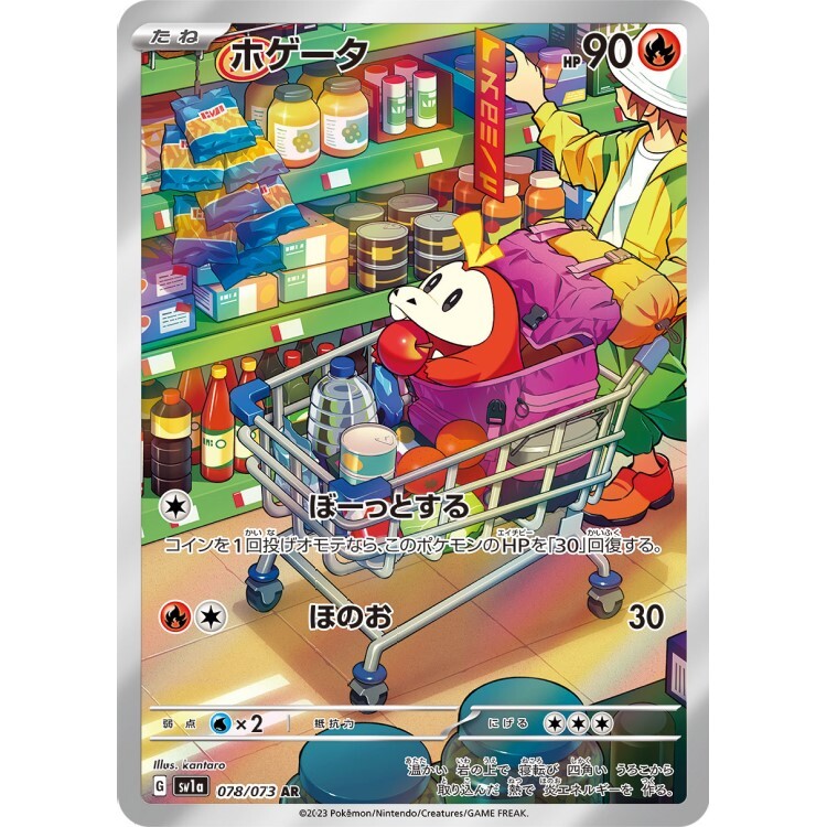 078/073 SV1a 呆火鱷 AR Rare Pokemon Japanese Raw Card