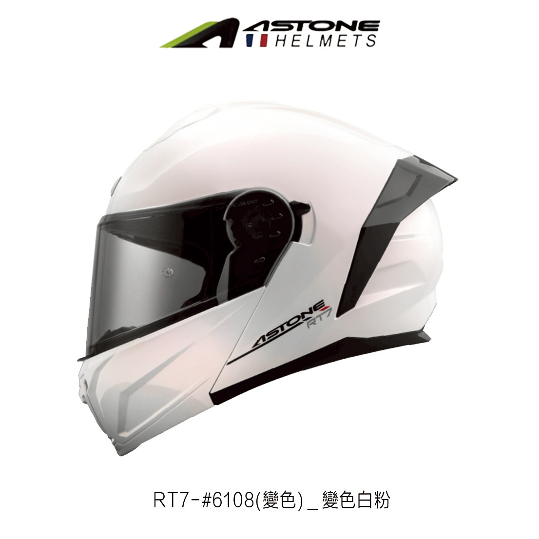 ASTONE RT7 素色 可掀式安全帽