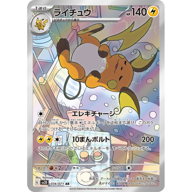 074/071 SV2D 雷丘 AR Rare Pokemon Japanese Raw Card