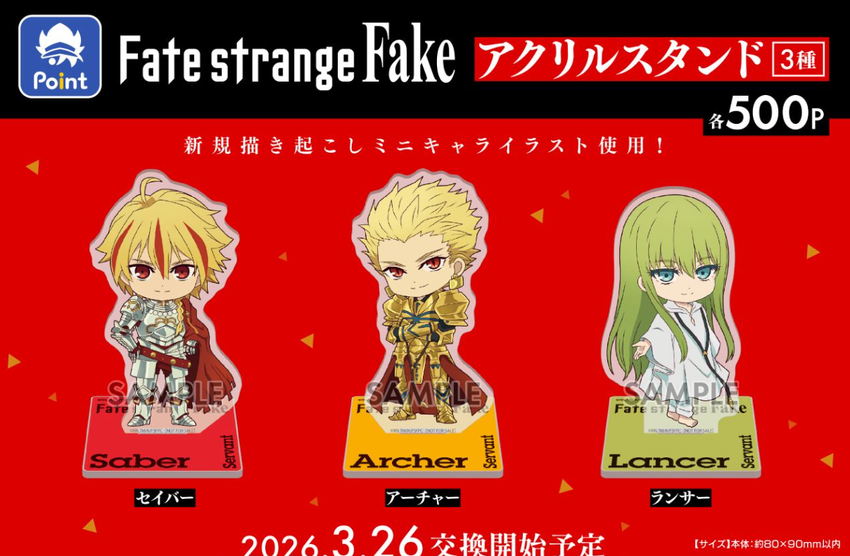 [代購][預訂] FGO Fate/strange Fake 景品 立牌