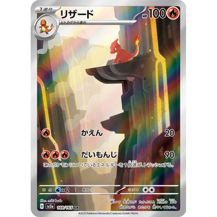 169/165 SV2a 火恐龍 AR Rare Pokemon Japanese Raw Card