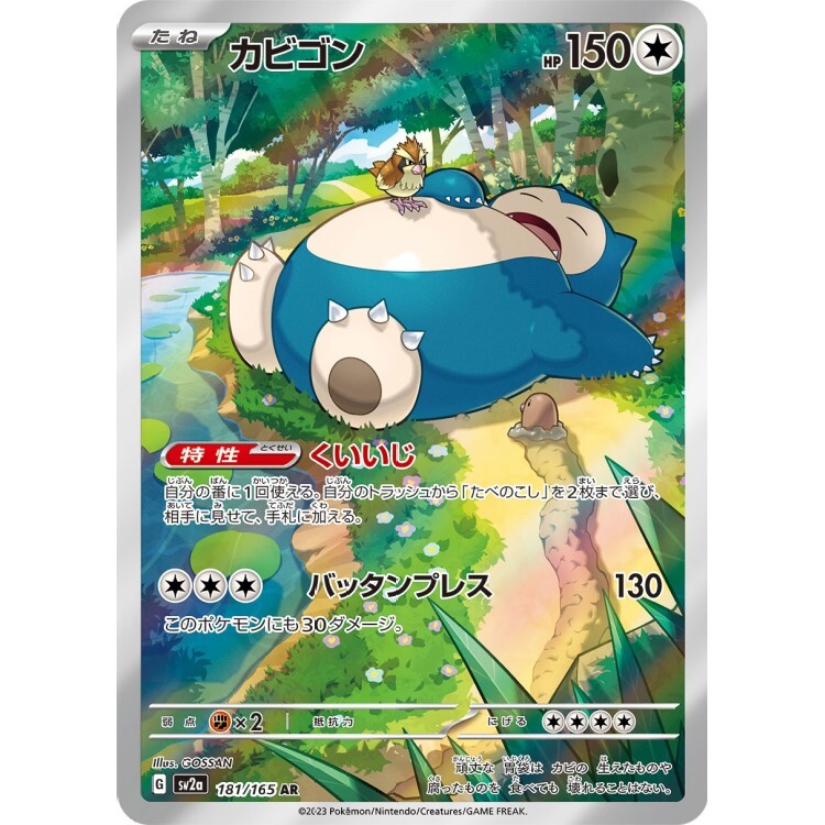 181/165 SV2a 卡比獸 AR Rare Pokemon Japanese Raw Card