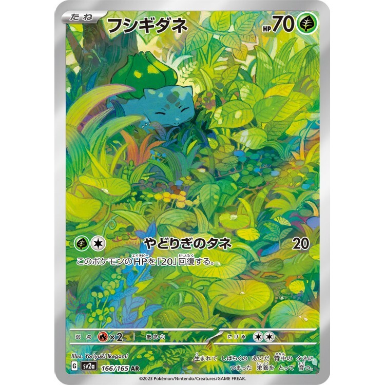 166/165 SV2a 妙蛙種子 AR Rare Pokemon Japanese Raw Card