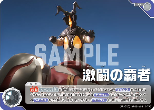 (PR-020)BP01-103 激闘の覇者 U