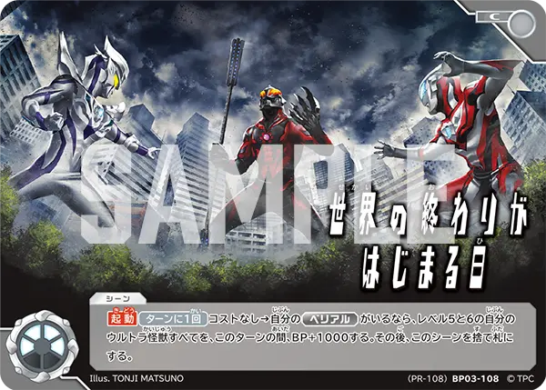 (PR-108)BP03-108 世界の終わりがはじまる日 C